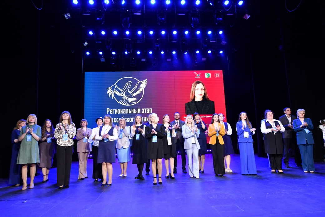 В КуZбассе начался региональный этап конкурса «Учитель года России-2024»