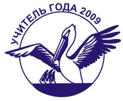 В Прокопьевске проводится &laquo;Учитель года 2009&raquo;