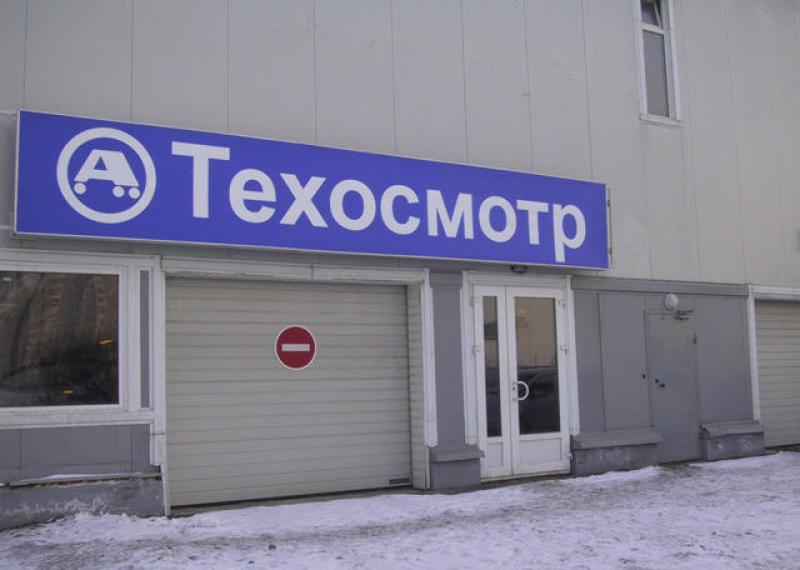 Изменения в процедуре проведения технического осмотра