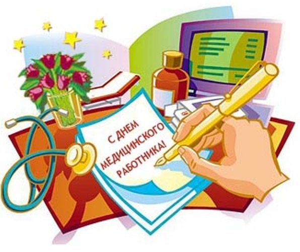 Поздравление с Днём медицинского работника от администрации КузИнфо