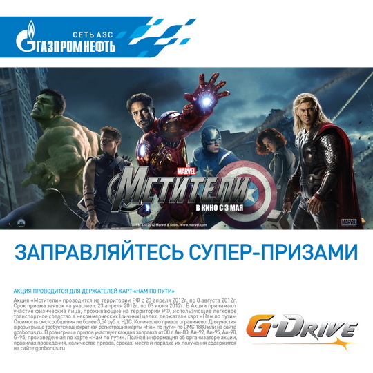 Подарки от Disney для клиентов АЗС «Газпромнефть»