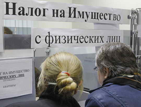 Доходы от налога на имущество физлиц в РФ могут вырасти в 6 раз