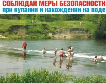 Купальный сезон в разгаре! Будьте бдительны!