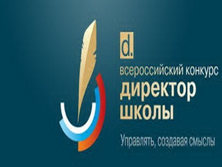 Директор одной из кузбасских школ заняла третье место на конкурсе «Директор школы – 2014» в Москве 