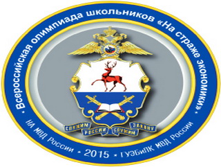 Кузбасские школьники могут принять участие во всероссийской олимпиаде «На страже экономики»