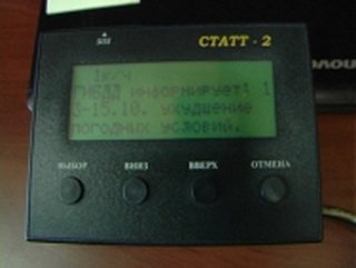 В Кузбассе используются новые возможности информирования водителей об ухудшении погодных условий
