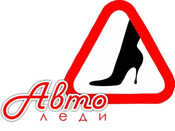 Конкурс «Авто-Леди Крапивинского района-2016» стартовал в молодежном центре «Лидер»