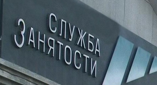 Более 1,3 тыс. фактов получения обманным путем пособий по безработице, стипендий и досрочных пенсий выявлено в 2016 году