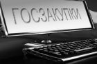 В Новокузнецке должностное лицо привлечено к ответственности за нарушения в сфере закупок