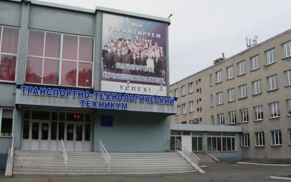 Новокузнецкому транспортно-технологическому техникуму исполнилось 75 лет