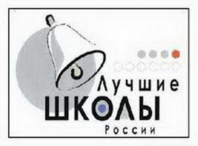 Кузбасские школы вошли в рейтинг лучших по России