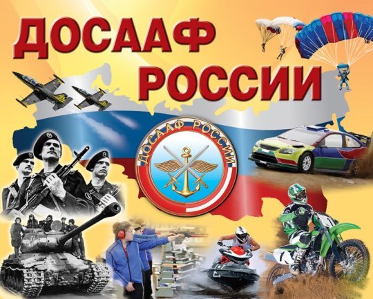 Участники международного пробега в честь 90-летия образования ДОСААФ России прибудут в Кузбасс Участники международного пробега в честь 90-летия образования ДОСААФ России прибудут в Кузбасс