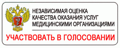 Уровень оказания услуг в медицинских организациях оценят жители Кузбасса