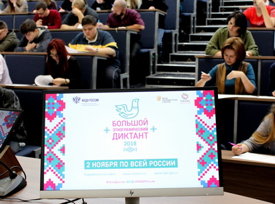 Более тысячи кузбассовцев писали «Большой этнографический диктант-2018»