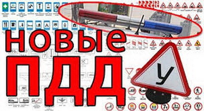 8 декабря вступают в силу изменения в Правилах дорожного движения РФ