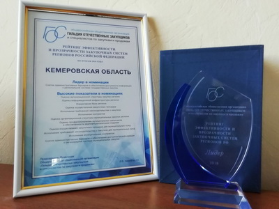 Кузбасс подтвердил статус региона с наиболее эффективными закупочными системами