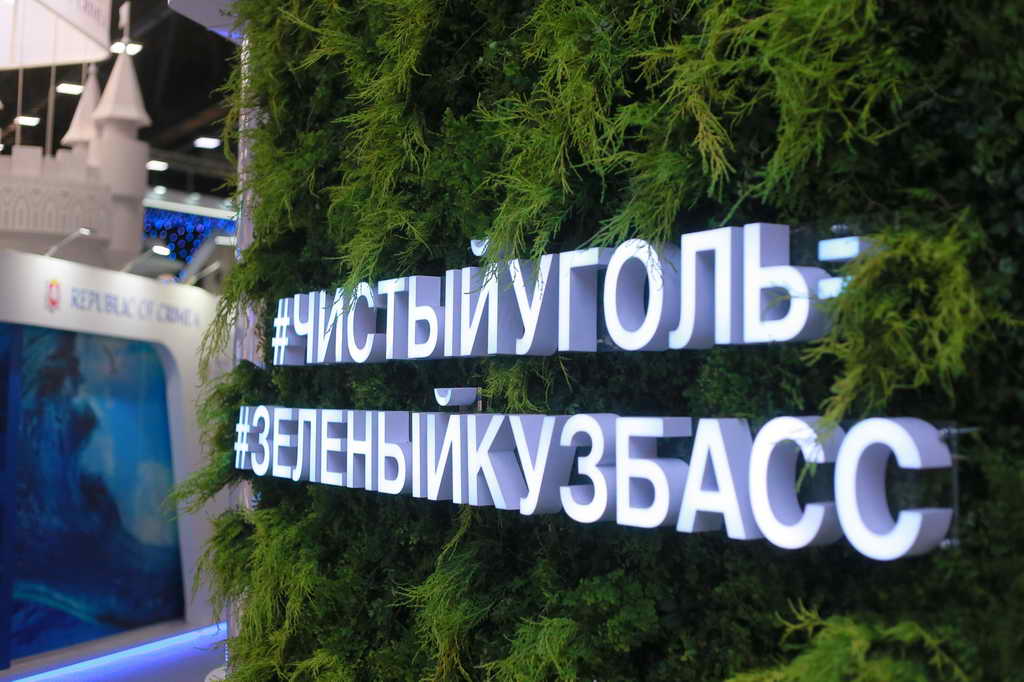 Кузбасская делегация начала работу на ПМЭФ-2019