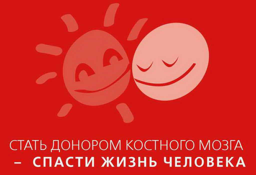 Кузбассовцы могут стать донорами костного мозга