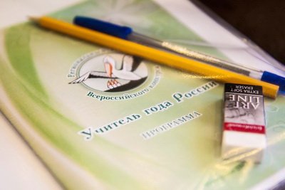 Региональный этап Всероссийского конкурса «Учитель года России» пройдет в Кемерово