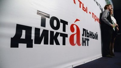 Участники всероссийского автопробега в честь Тотального диктанта прибудут в Кемерово 20 ма