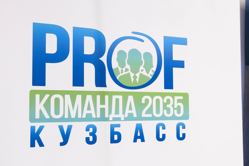 7 февраля стартует III сессия Школы кадрового резерва «Профкоманда-2035»