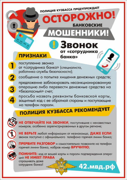 Псевдобанкир денег похитил у жительницы Юрги оформленные в кредит деньги