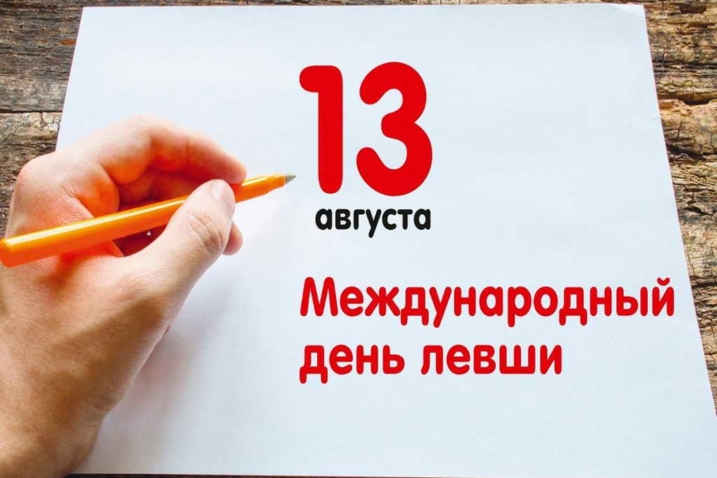 По данным ВОЗ, всего от 3 до 10% населения Земли — (правополушарные) левши