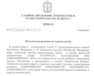 Отменено разрешение на строительство железнодорожных путей возле поселка Черемза