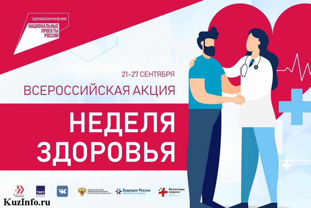 Кузбасс участвует во Всероссийской акции «Неделя здоровья»