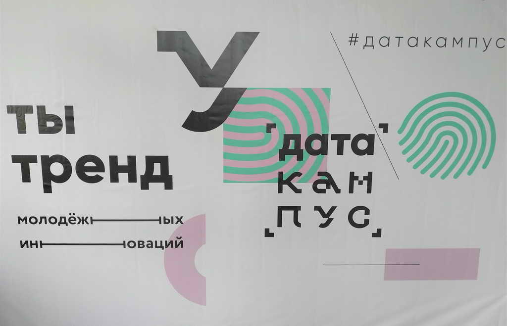 Образовательный интенсив «Дата-Кампус: Анализ данных и искусственный интеллект» стартует 24 сентября
