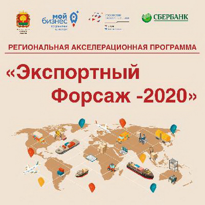 В Кузбассе стартовала программа по выходу на экспорт предприятий малого и среднего бизнеса