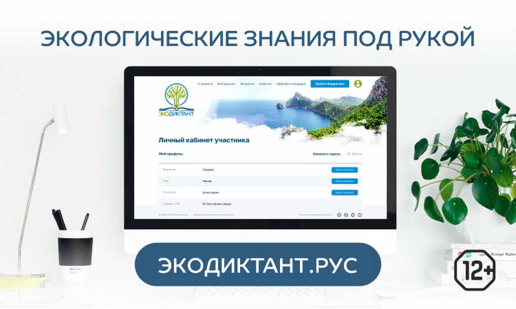 Всероссийский Экологический диктант пройдет в Кузбассе 15 и 16 ноября