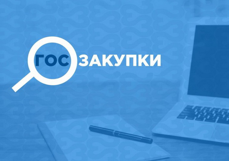 Кузбасс вошел в число регионов России с высоким уровнем прозрачности госзакупок