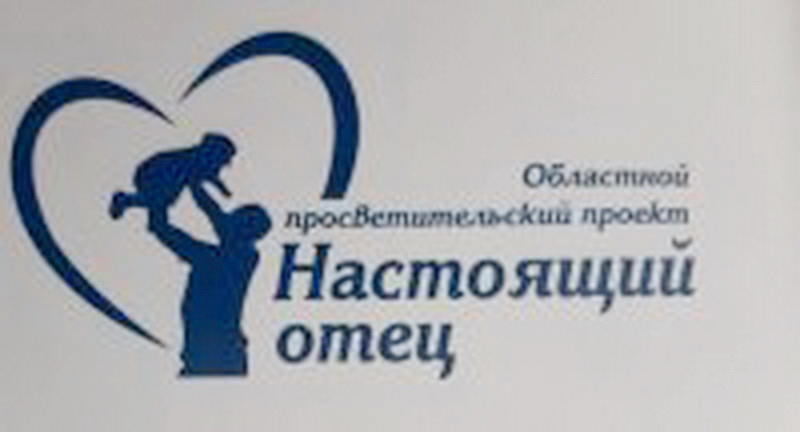 Первый Всекузбасский форум отцов пройдет 15 и 16 апреля в Кемерове