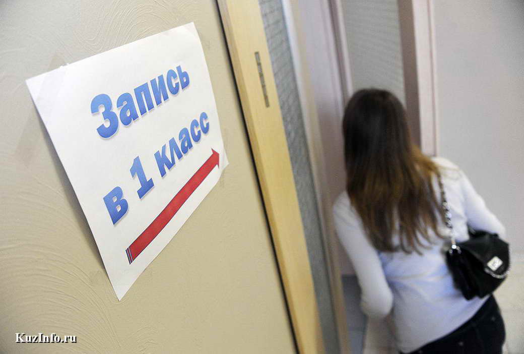 В КуZбассе стартует приемная кампания в школы