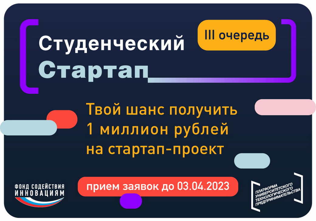 Кузбасские студенты могут получить по миллиону рублей на запуск стартапов