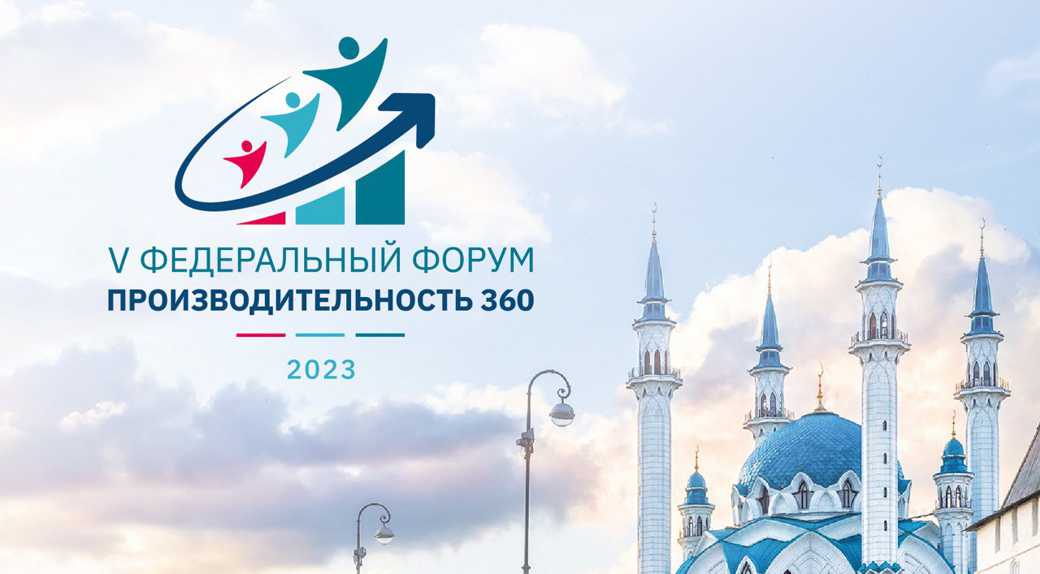 Предприятия КуZбасса смогут обменяться опытом бережливых улучшений на форуме по производительности в Казани