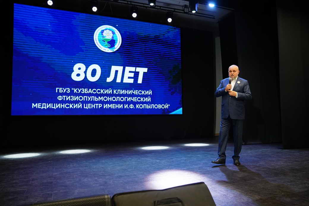 Сергей Цивилев поздравил Кузбасский клинический фтизиопульмонологический медцентр с юбилеем