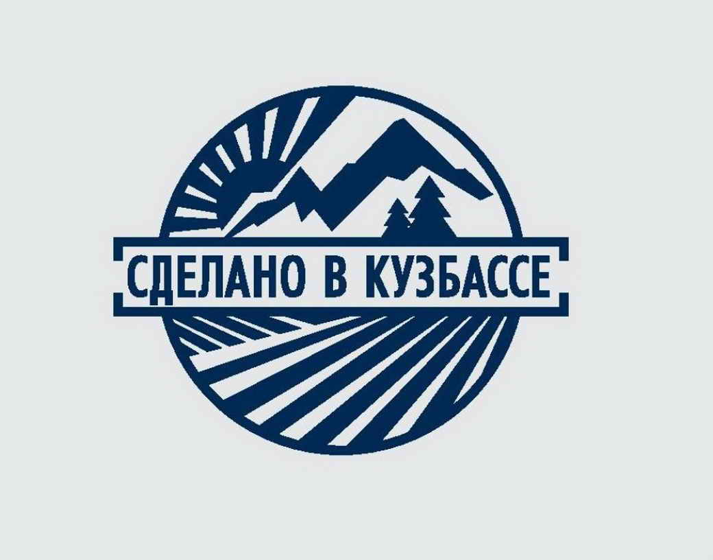 Участники конкурса «Сделано в КуZбассе» пройдут экспресс-диагностику бизнес-процессов