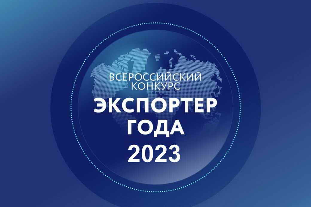Предпринимателей КуZбасса приглашают принять участие в региональном конкурсе «Экспортер года»