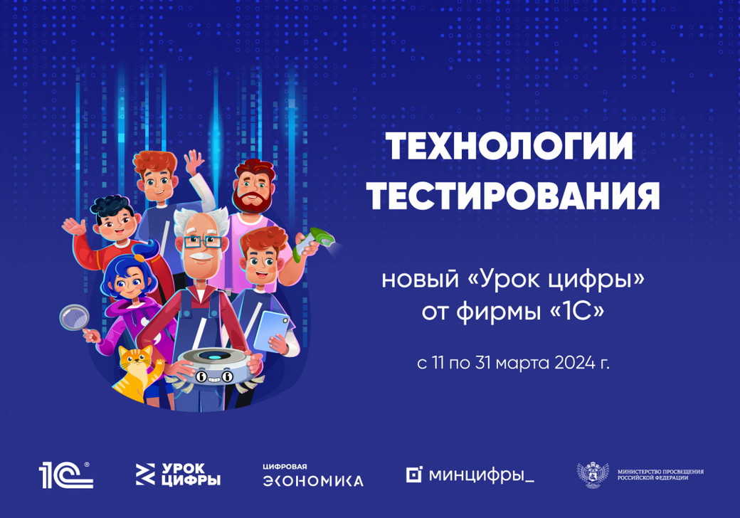 Кузбасские школьники узнают о технологиях тестирования на «Уроке цифры»