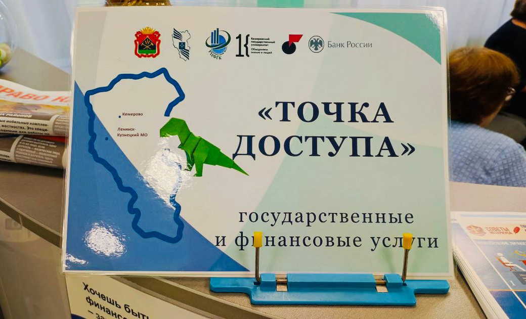 В КуZбассе откроют 19 новых «точек доступа» к государственным и финансовым услугам