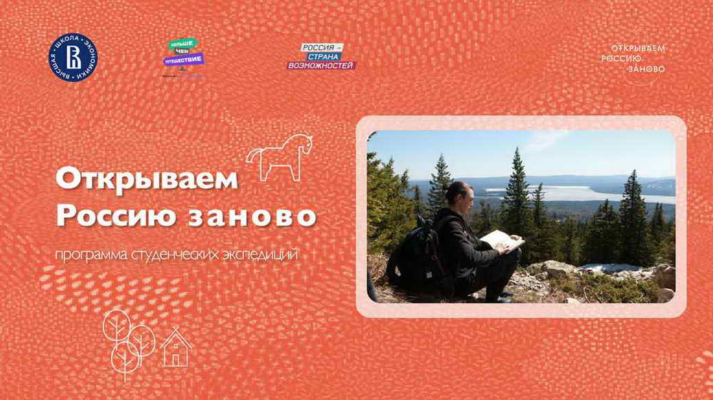 Две экспедиции в КуZбасс победили в конкурсном отборе программы «Открываем Россию заново»