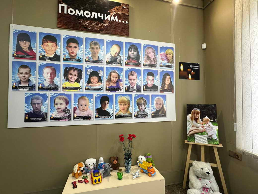 В память о детях Горловки в КуZбассе открыли экспозицию «Помолчим…»