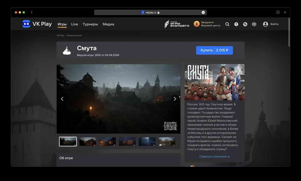 Состоялся релиз российской игры «Смута»: продажи стартовали