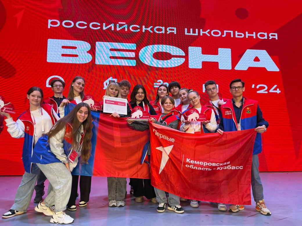 Кузбасские школьники стали лауреатами Всероссийского фестиваля «Российская школьная весна»