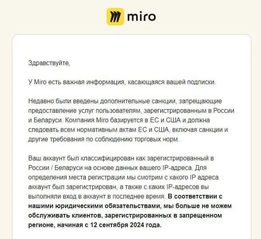 У россиян перестанет работать Miro: что нужно знать У россиян перестанет работать Miro: что нужно знать