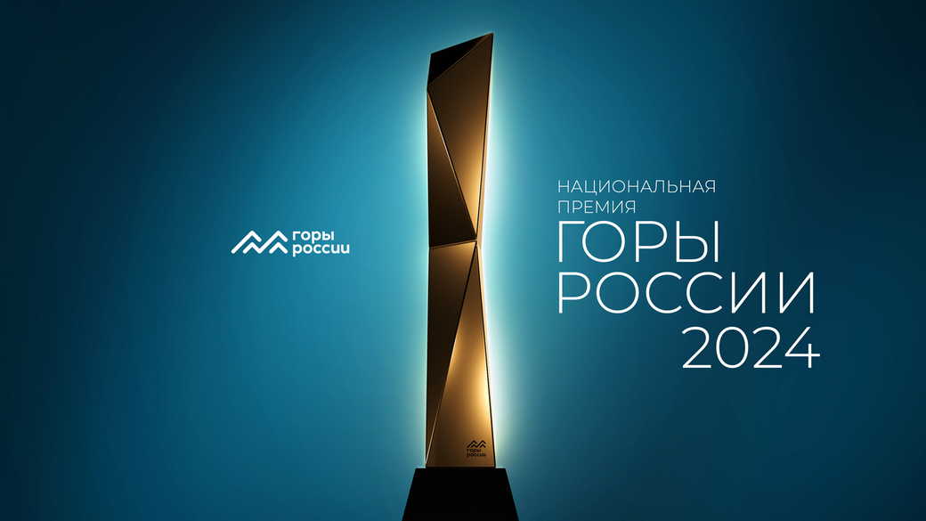 СТК «Шерегеш» победил в трех номинациях национальной премии «Горы России» СТК «Шерегеш» победил в трех номинациях национальной премии «Горы России»
