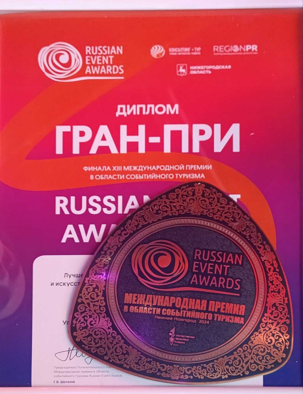 Кузбасс вошел в пятерку лучших регионов по итогам туристической премии Russian Event Awards