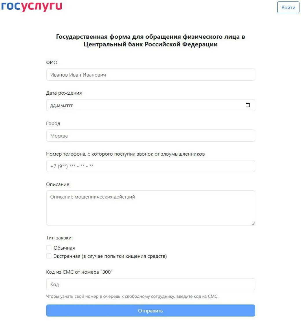 Мошенники подделывают сайт «Госуслуги»: что нужно знать Мошенники подделывают сайт «Госуслуги»: что нужно знать
